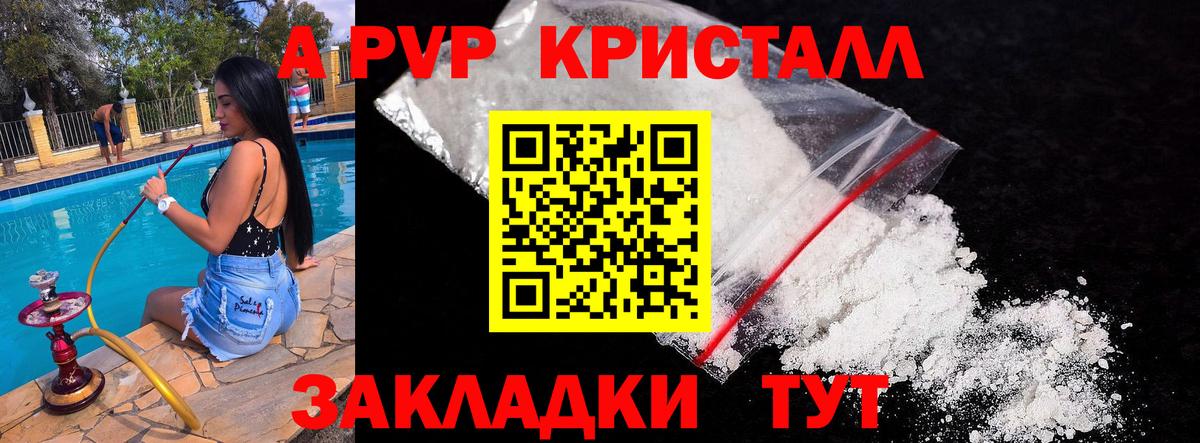Рославль  APVP кристаллы  А ПВП  где купить наркоту  Альфа ПВП СК  Вход с VPN 