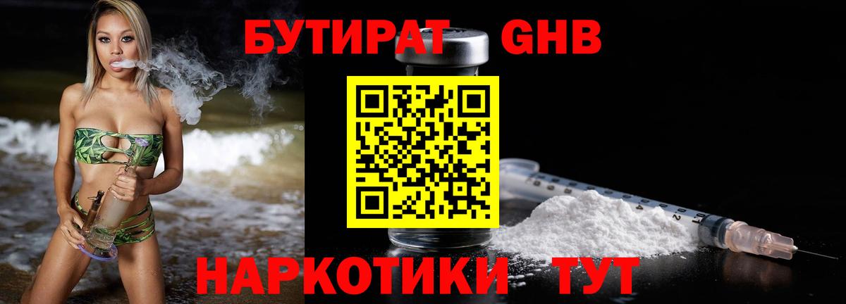 Бутират 1.4BDO Рославль