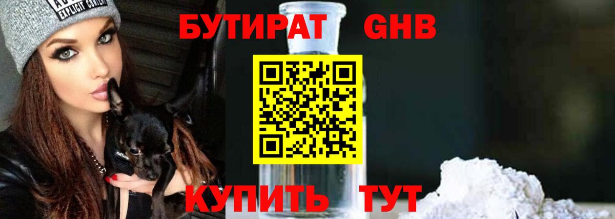 Бутират  Вход с VPN  Рославль  БУТИРАТ 1.4BDO 