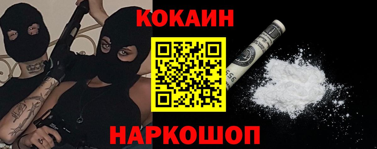 Рославль  Кокаин Колумбийский  COCAIN Эквадор  Вход с VPN 