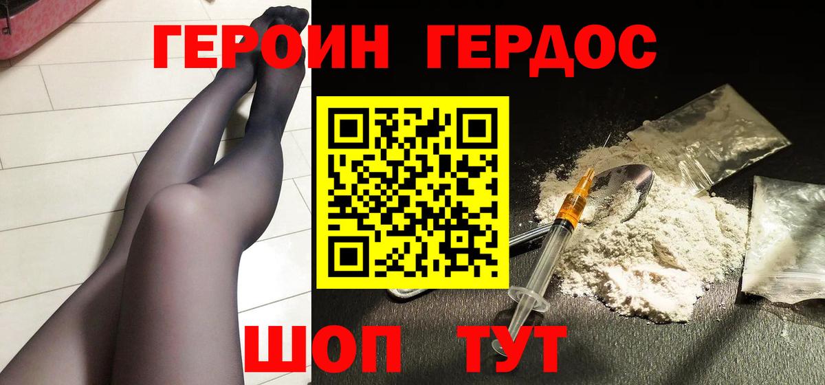 ГЕРОИН герыч  Вход с VPN  Рославль 