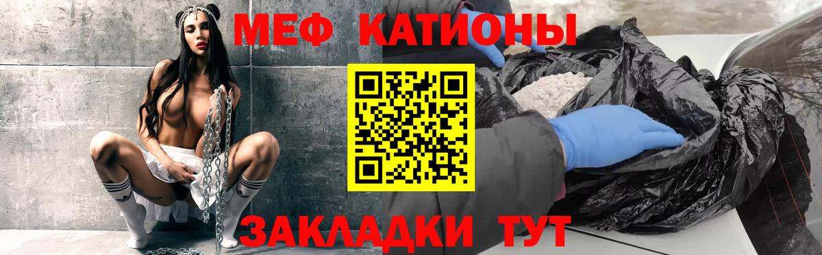 МЯУ-МЯУ кристаллы  Мефедрон VHQ  Мефедрон  что такое наркотик  Вход с VPN  Рославль 