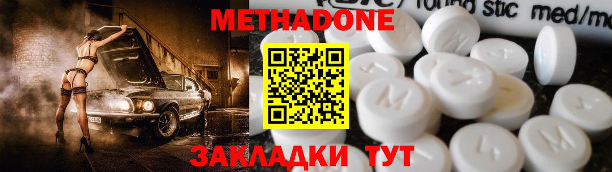 Метадон methadone  Вход с VPN  Рославль  гидра   Метадон кристалл 