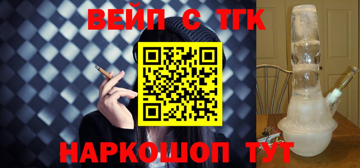 ТГК вейп  Вход с VPN  Рославль  MEGA ссылки  Дистиллят ТГК концентрат 